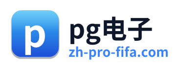 pg电子 Logo